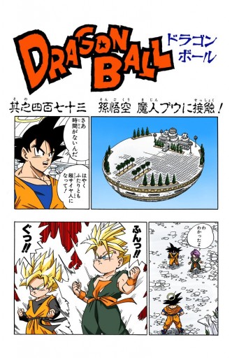 DRAGON BALL カラー版 魔人ブウ編 5 - 鳥山明 - 漫画・ラノベ