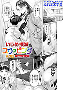 いじめ撲滅スワッピング　第3話　壊れゆく母たち