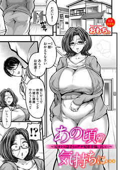 あの頃の気持ちに…～元カレの息子とのアナ兄弟不倫。そして…～