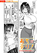 おちデリ！ 第一話　主婦・田鳥彩芽の高評価レビュー