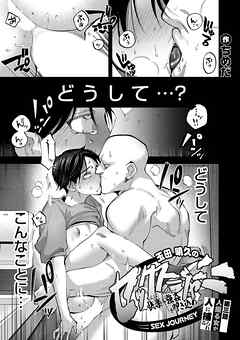 玉田明久のセックスジャーニー～快楽で強姦を叩き込め～　第三話　人撮る女が人に捕られる