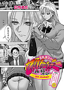 玉田明久のセックスジャーニー～快楽で強姦を叩き込め～　第五話　クールなお尻を叩いてみれば肛門開花の音がする