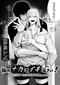 私のナカでイキなさい！ ～童貞幽霊と一夜限りの昇天NTRセックス～