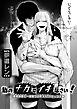 私のナカでイキなさい！ ～童貞幽霊と一夜限りの昇天NTRセックス～