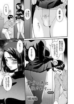貴方の為に犯されて…　第四話