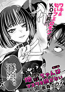 地雷ちゃんはマスクを脱がない 第六話