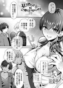 ちん媚びM女はご奉仕ほりっく 第四話～マワサレホリック～