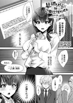 ちん媚びM女はご奉仕ほりっく 第七話～バラサレホリック～