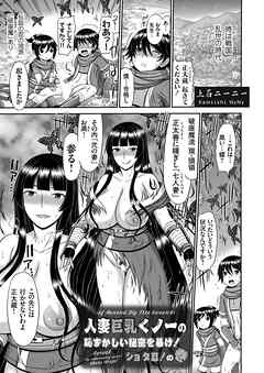 人妻巨乳くノ一の恥ずかしい秘密を暴け！ショタ忍！の巻