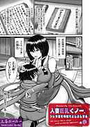 人妻巨乳くノ一、ショタ忍を母性でよしよしするの巻