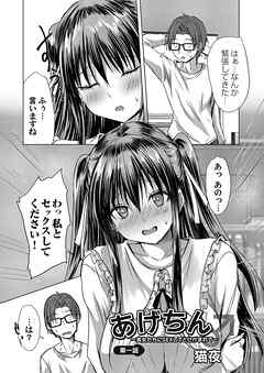 あげちん♂ ～美女たちにSEXしてとせがまれて～ 第一話