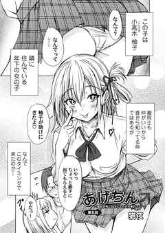 あげちん♂～美女たちにSEXしてとせがまれて～ 第五話