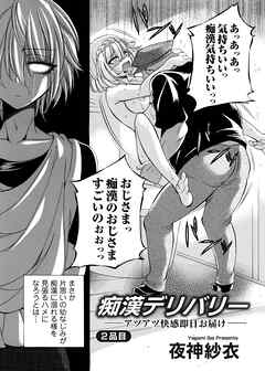 痴漢デリバリー 2品目 ～アツアツ快感即日お届け～