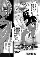 痴漢デリバリー 2品目 ～アツアツ快感即日お届け～