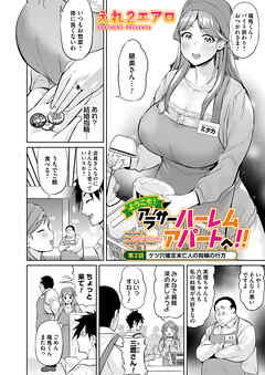 ようこそ！アラサーハーレムアパートへ！！　第２話　ケツ穴確定未亡人の指輪の行方