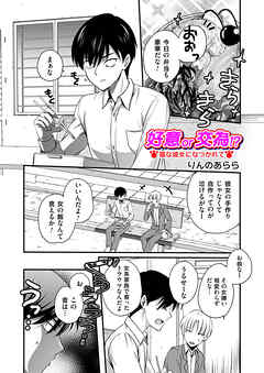 好意or交為！？　猫な彼女になつかれて