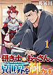 研ぎ士のおっさん、異世界を輝かす 連載版　第1話