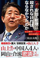 なぜ安倍元総理は殺されなければならなかったのか　山上徹也被告裁判傍聴記