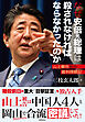 なぜ安倍元総理は殺されなければならなかったのか　山上徹也被告裁判傍聴記