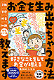 才能・学歴・貯金・知識 何もなくてもお金を生み出せちゃう方法教えます