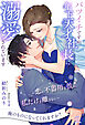 【期間限定　試し読み増量版】【全1-6セット】バツイチですが、年下天才社長に溺愛されています　～恋に不器用な彼は、私だけを離さない～【イラスト付】