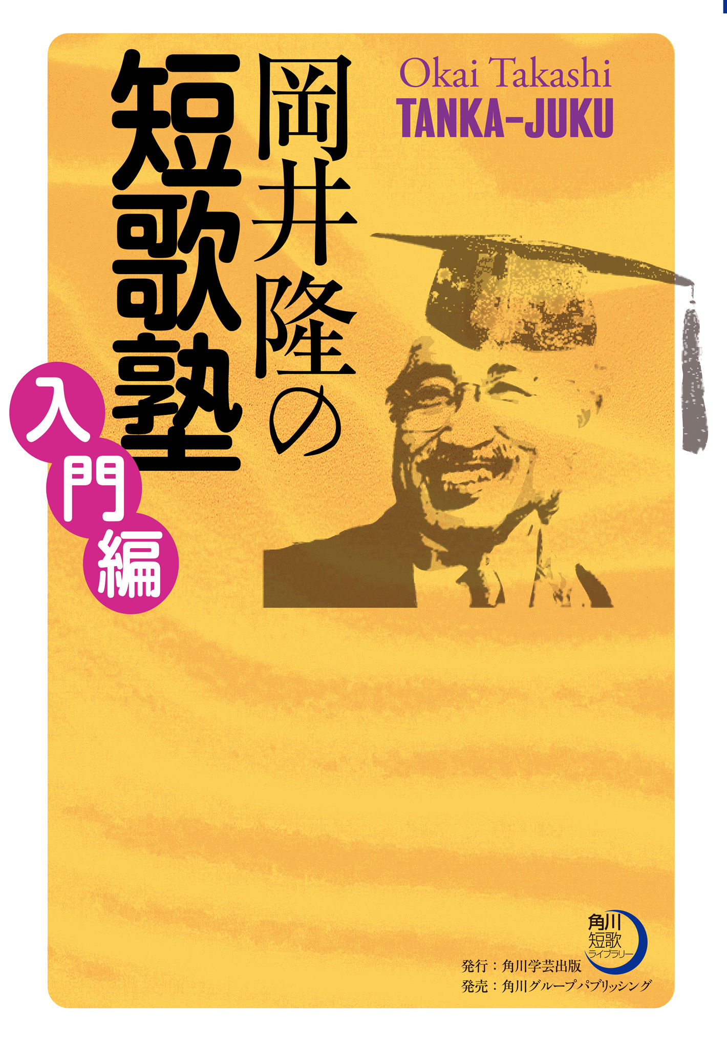 岡井隆の短歌塾 入門編 - 岡井隆 - 漫画・無料試し読みなら、電子書籍