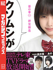 【期間限定　無料お試し版】惡の華