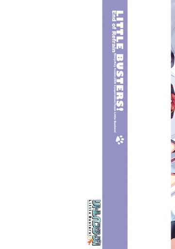 リトルバスターズ End Of Refrain 4 最新刊 漫画 無料試し読みなら 電子書籍ストア ブックライブ