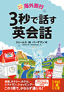 毎日の英単語 日常頻出語の90 をマスターする 漫画 無料試し読みなら 電子書籍ストア ブックライブ