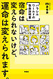 [パラレルワールドの取扱説明書] 宿命は変えられないけど、運命は変えられます。（W特典付き！）