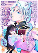 悪役令嬢は全力でグータラしたいのに、隣国皇太子が溺愛してくる。なぜ。 【合本版】1