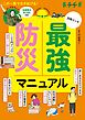 最強防災マニュアル