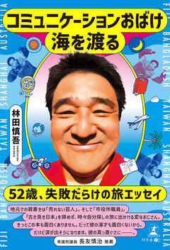 コミュニケーションおばけ海を渡る
