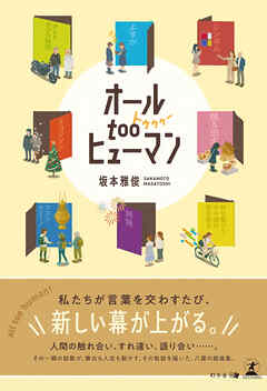 オールtooヒューマン