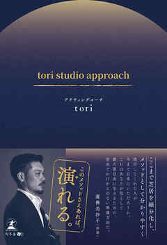 tori studio approach