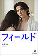 フィールド