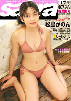 sabra第7号（2026年春）