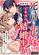 死に戻り花嫁の２度目の結婚生活～離婚宣言した旦那様が溺愛してきます～【合本版】(1)