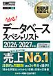 情報処理教科書 データベーススペシャリスト 2026～2027年版