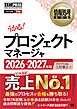 情報処理教科書 プロジェクトマネージャ 2026～2027年版