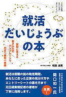就活だいじょうぶの本ー質問と答え&書き込み式テンプレートで内定へ最短一直線