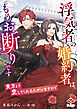 浮気者の婚約者は、もうお断りです～貴方より愛してくれる人がいますので～