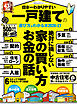 100％ムックシリーズ　日本一わかりやすい 一戸建ての選び方がわかる本 2026-27