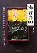 海苔弁31：海苔は立派なおかずです