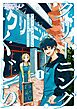 クリーニングくじら ―人生はときどき、洗いなおして― 1