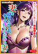 [新装版]妻を寝取らせる夫、他人に体をゆだねる妻。