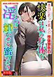 [新装版]快楽は私の身体を淫らに輝かせる蜜のよう