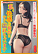 [新装版]私、快感への期待にすぐ濡れちゃいます