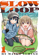 【期間限定　無料お試し版】スローループ