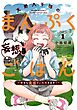 天野八千穂のまんぷく妄想ごはん～今日も廃墟でいただきます！～(1)